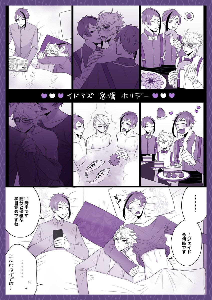 イドアズ💜🤍💜 怠惰ホリデー 