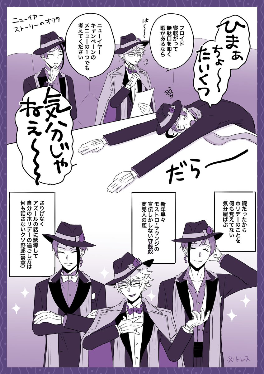 イドアズ💜🤍💜 怠惰ホリデー 