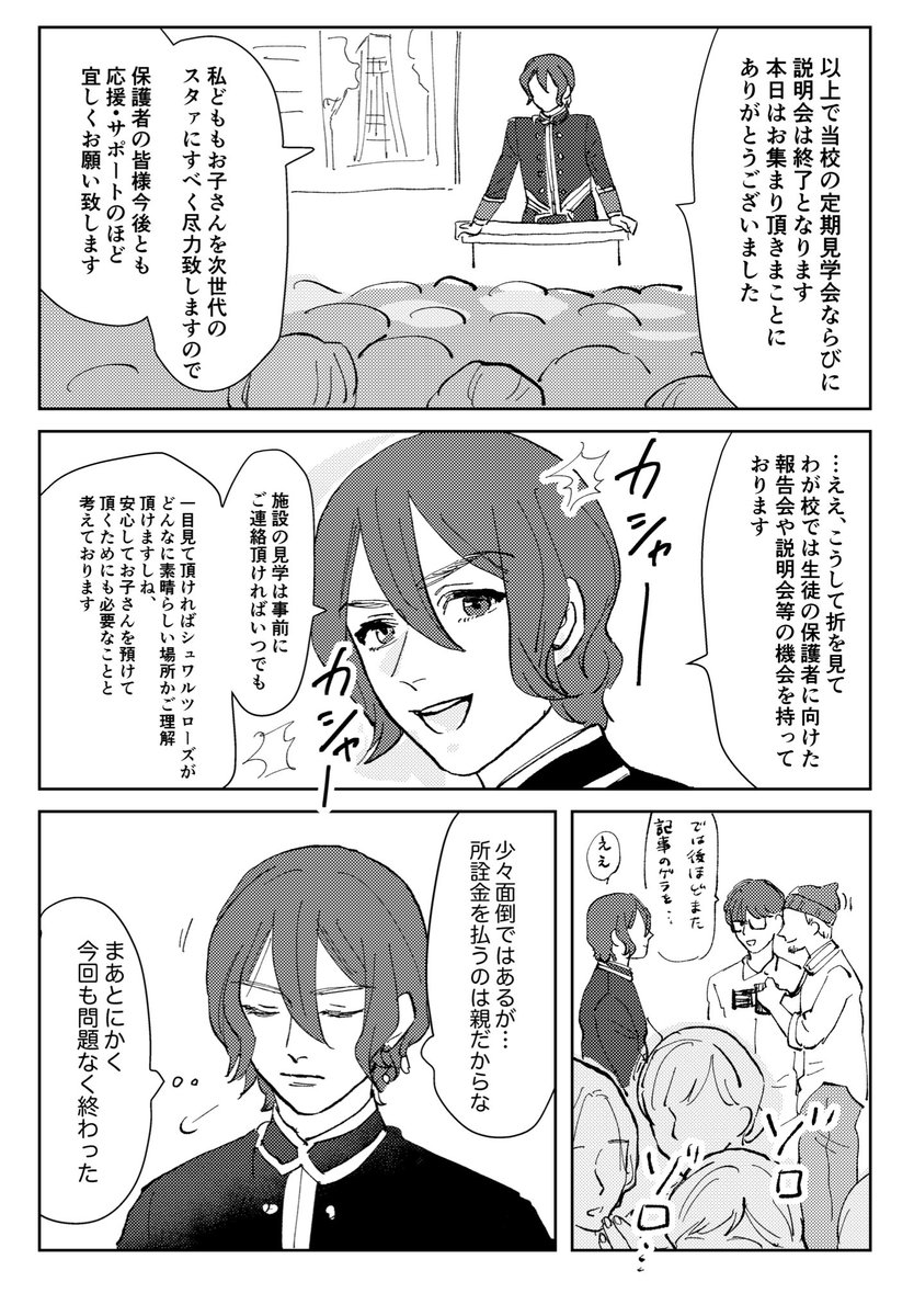 大和ヴィクトリアと法月仁 1/2 
