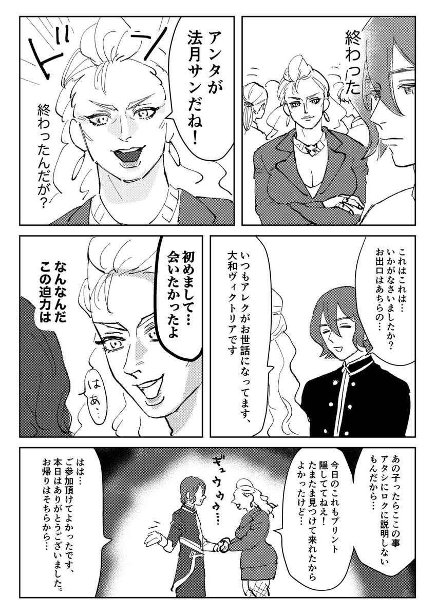 大和ヴィクトリアと法月仁 1/2 