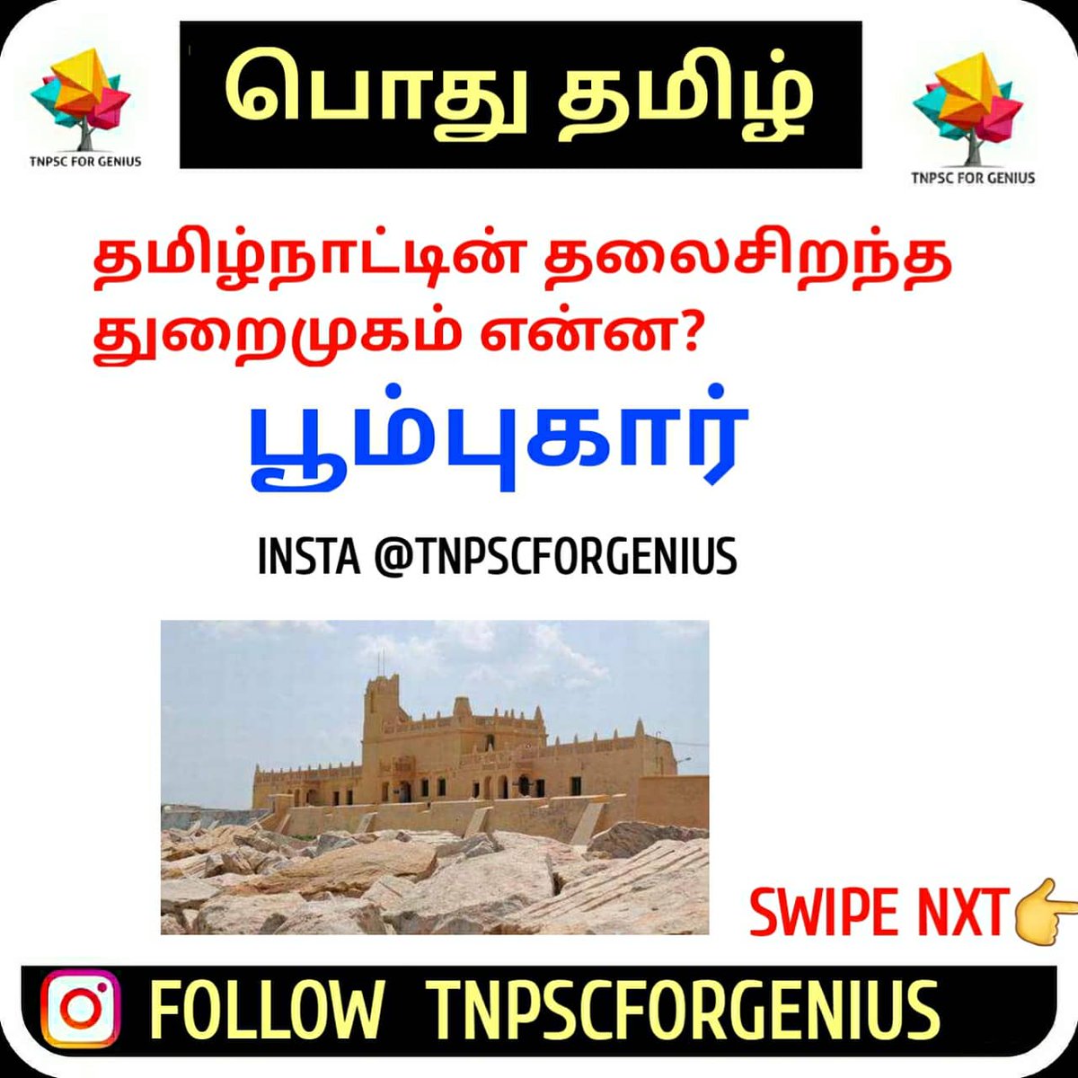 tnpscforgenius's tweet photo. https://t.co/uMSIdfvIMl
@tnpscforgenius 

#tnpsc_group2 #tnpscgroup4
#tamil #tamilmemes   #tamilyshares #tamilnadu #tamilgk #tamilboy #tamilgirl #tnpscpreparation #tamily  #meme   #memes #gkintamil #tnpsctamil  #generalknowledge #tnpsc #tnpscexam #tnpsccurrentaffairs  #tamilnews https://t.co/uZ5S98Y4qg
