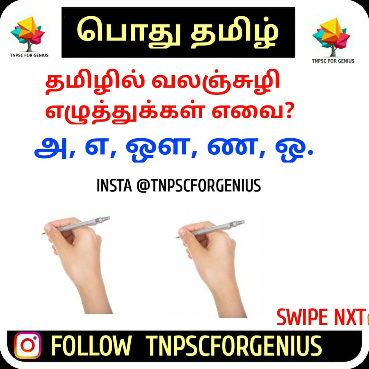 tnpscforgenius's tweet photo. https://t.co/uMSIdfvIMl
@tnpscforgenius 

#tnpsc_group2 #tnpscgroup4
#tamil #tamilmemes   #tamilyshares #tamilnadu #tamilgk #tamilboy #tamilgirl #tnpscpreparation #tamily  #meme   #memes #gkintamil #tnpsctamil  #generalknowledge #tnpsc #tnpscexam #tnpsccurrentaffairs  #tamilnews https://t.co/uZ5S98Y4qg