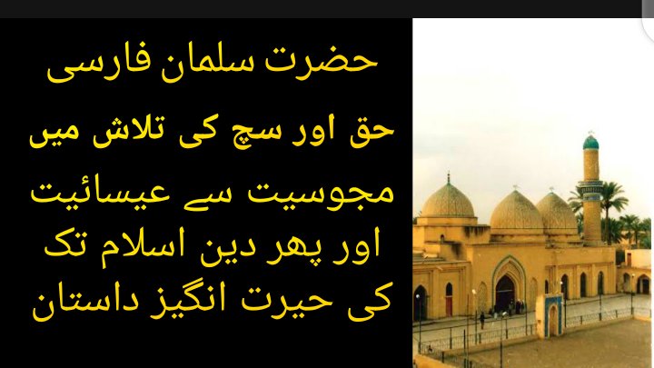 imPakistan_'s tweet photo. https://t.co/Rh6yhrCxnd
Hazrat Salman Farsi biography
#pakistanblackout #Islam #WhatsappNewPolicy #electricity #Lahore #AsimRiaz #FarmerSuicideModiQuiet #GOT7FOREVER #HBLPSLDraft #ImranKhan #Lahore #ZaidHamid #VakeelSaab https://t.co/frLiKHSY8x