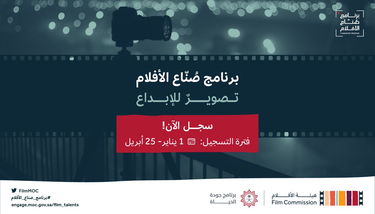 FilmMOC's tweet photo. #برنامج_صناع_الأفلام؛ انطلاقةٌ طموحة في آفاقٍ سينمائية واعدة.

للتسجيل:
https://t.co/HaLdx17GKF

#هيئة_الأفلام https://t.co/uERNu0E3FG