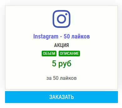 Soc_Service's tweet image. 📢 АКЦИЯ!!!
50 лайков всего по 5 рублей.
Объем не ограничен, заказывать можно много раз.
Все заказы выполняются по очереди, запуск в течение суток.
🔗 Ссылка на оформление заказа pay.socbox.ru/buy/476398/422…