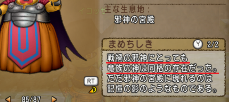 イコッサ A Twitter 天獄の偽ナドラガの豆知識によると 戦禍の邪神 ガズバランと対の邪神 は竜族の神と同格らしい ナドラガを倒すべく生まれたのは暴虐の邪神なのに これは遠回しに暴虐の邪神がディスられているのでは