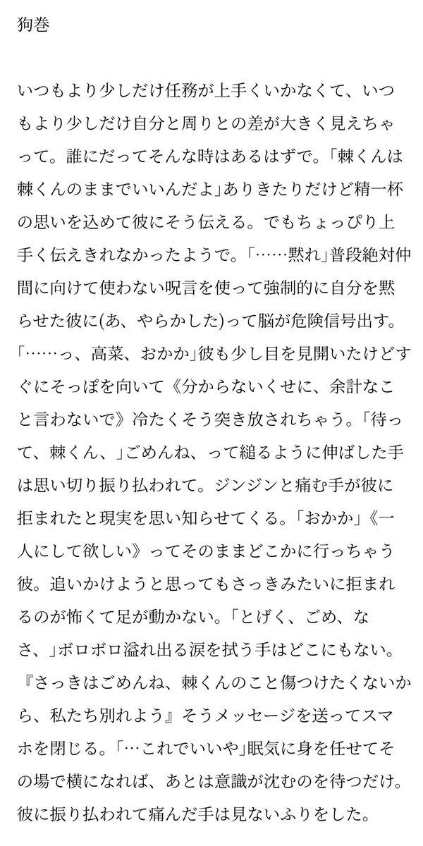 妄想ちゃん氏 リクエストより 喧嘩した勢いで彼女に怪我をさせちゃった時のじゅじゅ男子たち 喧嘩編 狗 七 夏 高専 真 上に 虎 伏 五 五 高専 後日仲直り編投稿させていただきます じゅじゅプラス T Co 29nh7ucv00