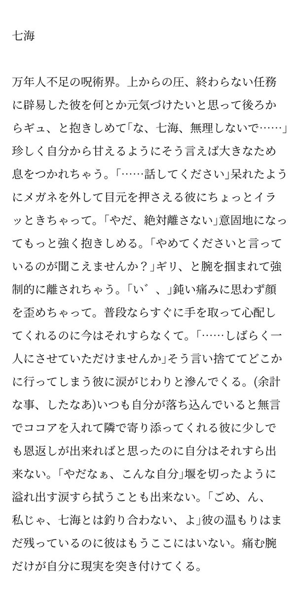 妄想ちゃん氏 リクエストより 喧嘩した勢いで彼女に怪我をさせちゃった時のじゅじゅ男子たち 喧嘩編 狗 七 夏 高専 真 上に 虎 伏 五 五 高専 後日仲直り編投稿させていただきます じゅじゅプラス T Co 4bbf9nrg3v