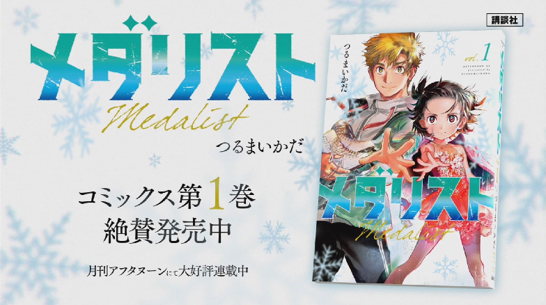 メダリストCMだ・・・ 
