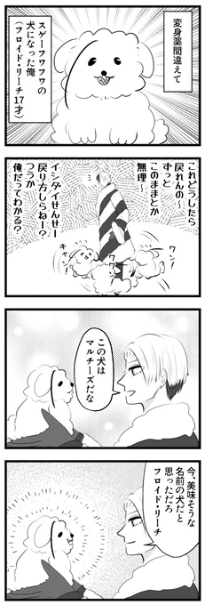 フワフワのイヌ(フロイドとイシダイせんせー)
#ツイステファンアート 