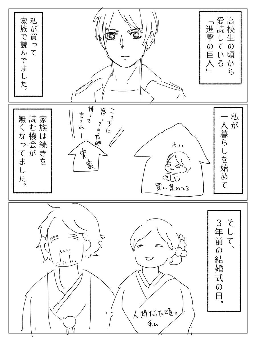 結婚式前日に家族が久しぶりに「進撃の巨人」を読んだ結果？結婚式どころではなくなるwww