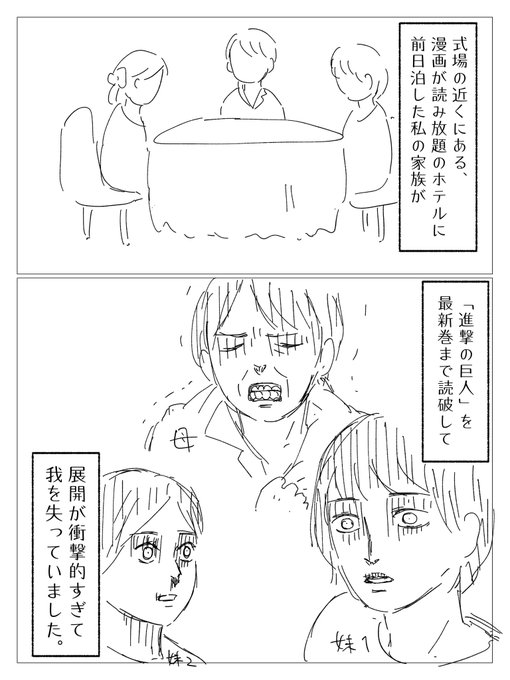 結婚式前日に 進撃の巨人 を読んだ家族のレポ漫画が話題に あにまんch 結婚式前日に 進撃の巨人 を読んだ家族のレポ漫画が話題に あにまんch