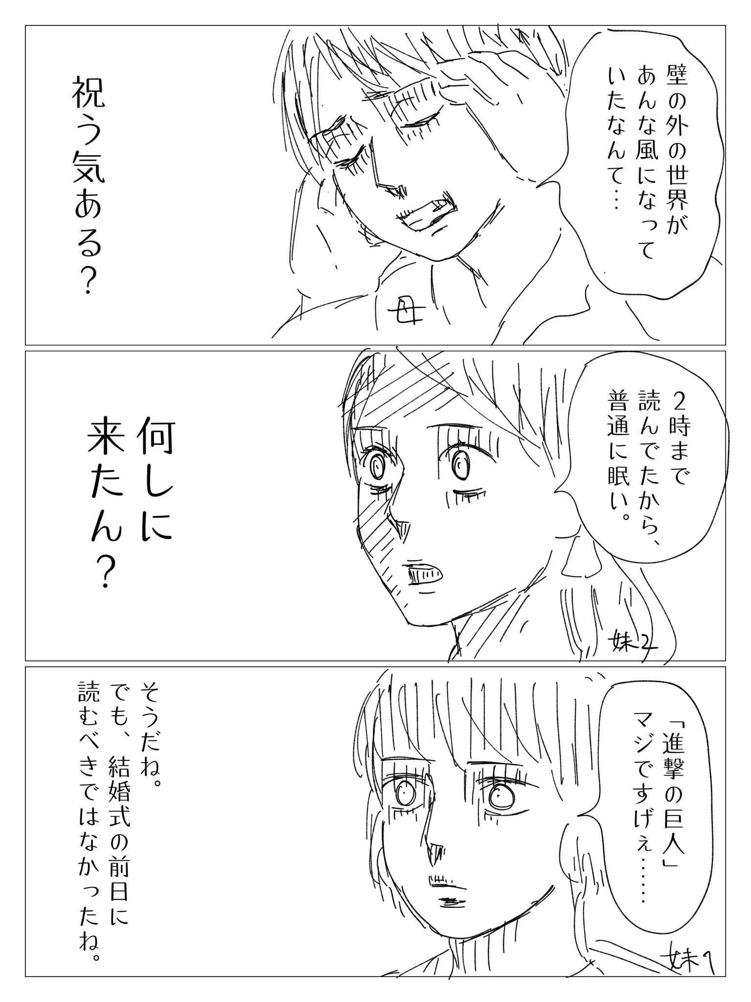 結婚式前日に家族が久しぶりに「進撃の巨人」を読んだ結果？結婚式どころではなくなるwww