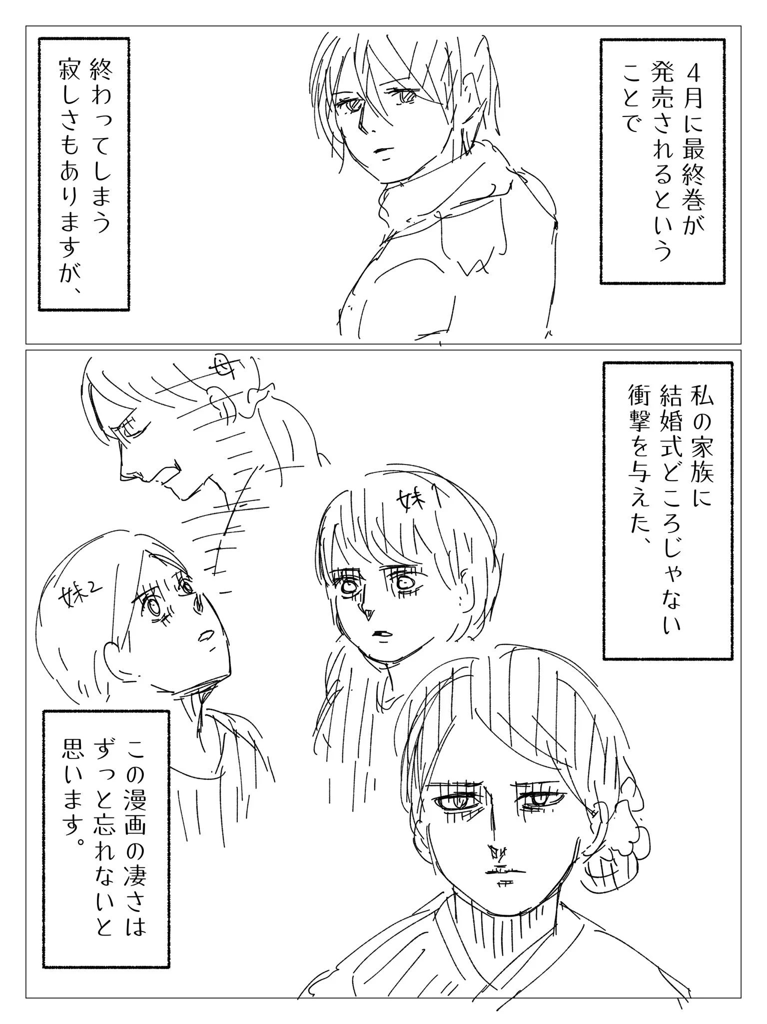 結婚式前日に家族が久しぶりに「進撃の巨人」を読んだ結果？結婚式どころではなくなるwww