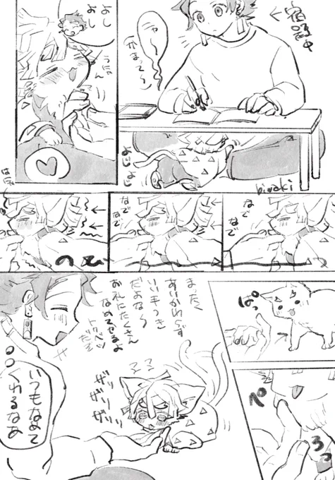 炭i善? ※現パロ、⚡️がケモ化、猫化 