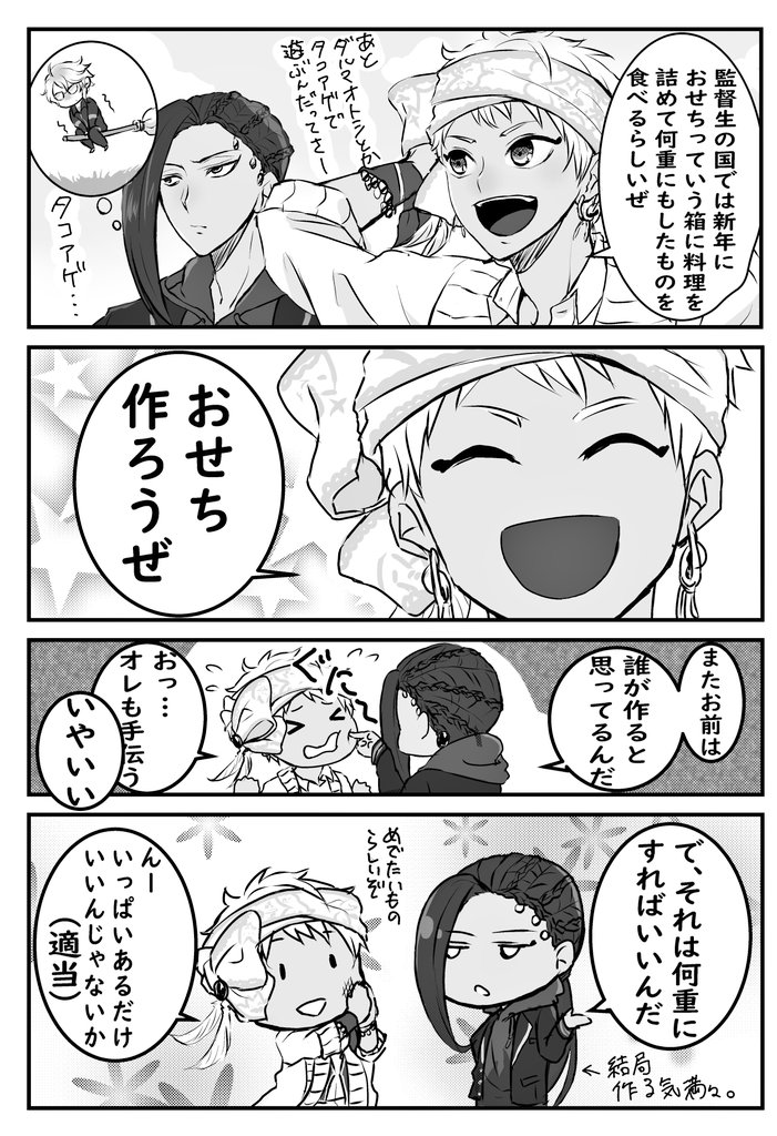 あけましておめでとうございますカラビア【監督あり】
#ツイステファンアート 