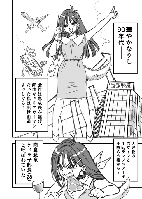 作品:草食恐竜 ティラ子部長 by macosee(まこし) @macosee2 https://t.co/iorFyjRjLQ 1/2 