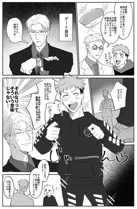 『待ち合わせ』#七虎ワンドロ 