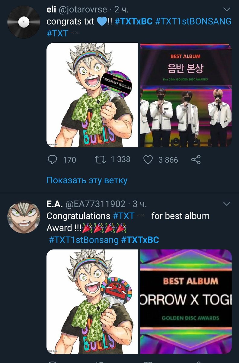 txt_minik's tweet photo. Вы просто посмотрите на фанатов черного клевера, которые поздравляют ТХТ и МОА с наградой 🥺❤️
#TXT1stBonsang #TXTxBC ❤️ https://t.co/MrR678jUB2