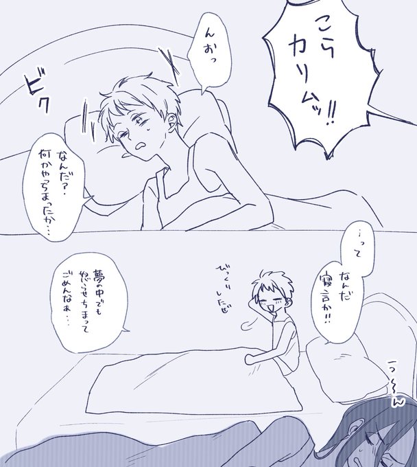 カリジャミ  
寝言でかい従者カワイイな〜と思って……… 