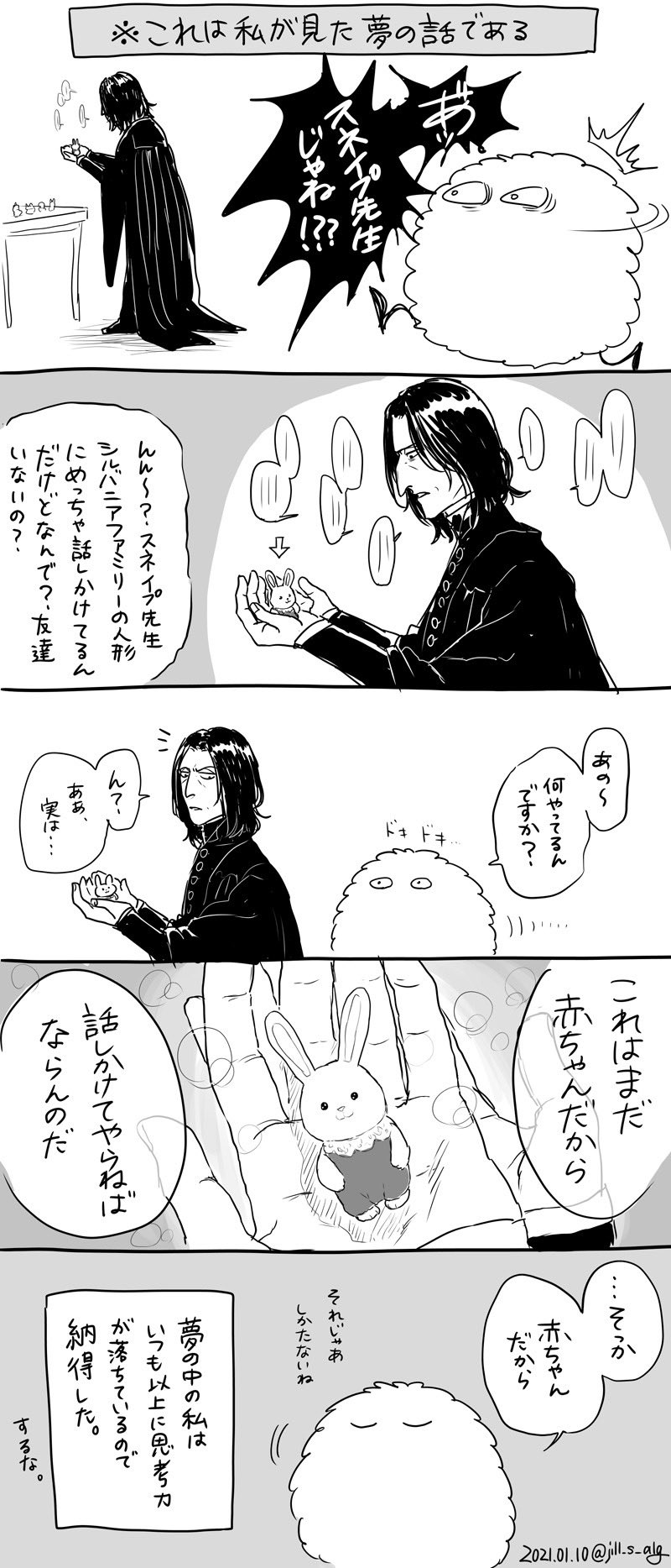 ジル 昨夜見た夢の話イラスト化してくれと要望があったので 本日のスネイプ T Co Zxilwbpg9j Twitter