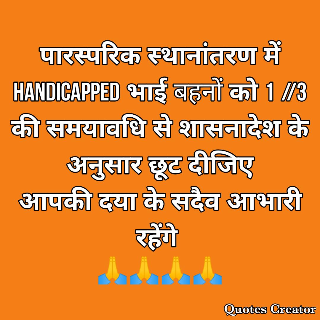 UmeshPa16004645's tweet photo. #mutualtransferlist 
@myogiadityanath
@myogioffice
@UPGovt
@vijaykirananan1 @shalabhmani @Aamitabh2@basicshiksha_up@myogiadityanath 
@vijaykirananan1 @shalabhmani @Aamitabh2@basicshiksha_up @myogiadityanath @drdwivedisatish @Aamitabh2@vijaykirananan1 @SarvendraEdu @shalabhmani, https://t.co/6NGKqm01S7