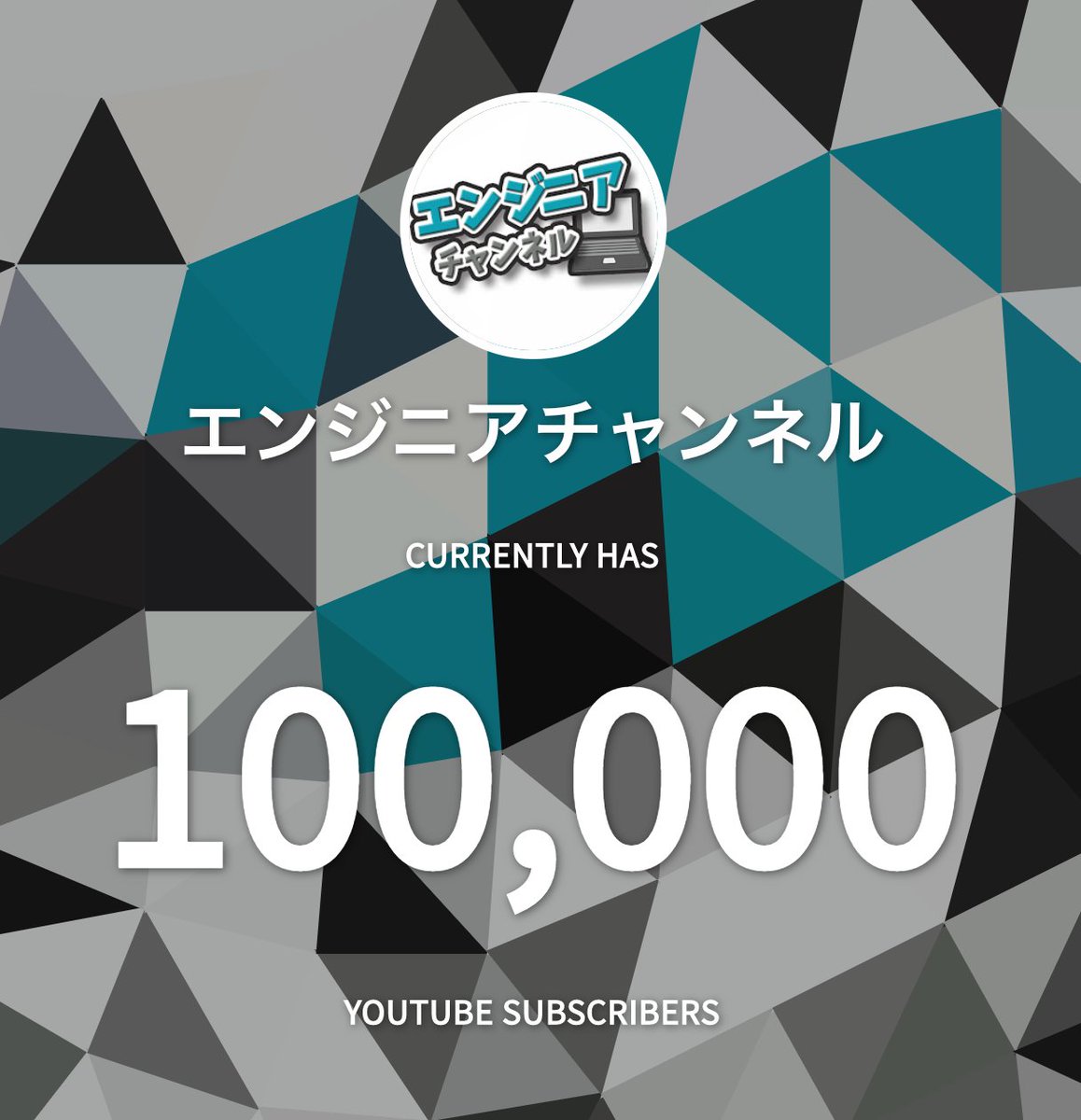小川 亮 粟島さん Masayan0911 と始めたyoutubeの登録者が10万人を越えまして 有り難い限りです 引き続き微力ながらエンジニアを魅力的に思ってもらえるコンテンツを発信できたらなーと思っております 小川 亮 粟島さん Masayan0911 と始めたyoutubeの登録者が10万人を越えまして 有り難い限りです 引き続き微力ながらエンジニアを魅力的に思ってもらえるコンテンツを発信できたらなーと思っております