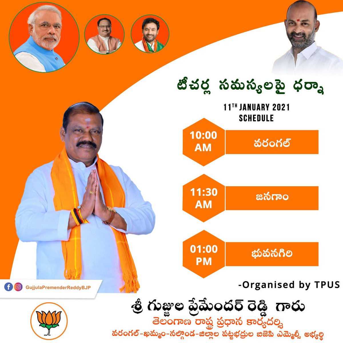 GPReddyBJP's tweet photo. 11-01-2021 పాల్గొనబోయే పలు కార్యక్రమాలు.

#Warangalurban , #Warangalrural, #khammam #Nalgonda #mahaboobabad #janagam #badradri #kothagudem #mulugu #yadadribhuvanagiri #suryapeta
 #bhupalapally #siddipet
#Bjp #Bjptelangana #GPReddy #GPReddyBJP #Bandisanjayanna #darmapuriaravind https://t.co/dv2B3gx0yB