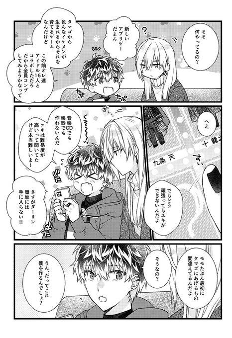 とうや Monochro108 さんのマンガ一覧 3ページ ツイコミ 仮