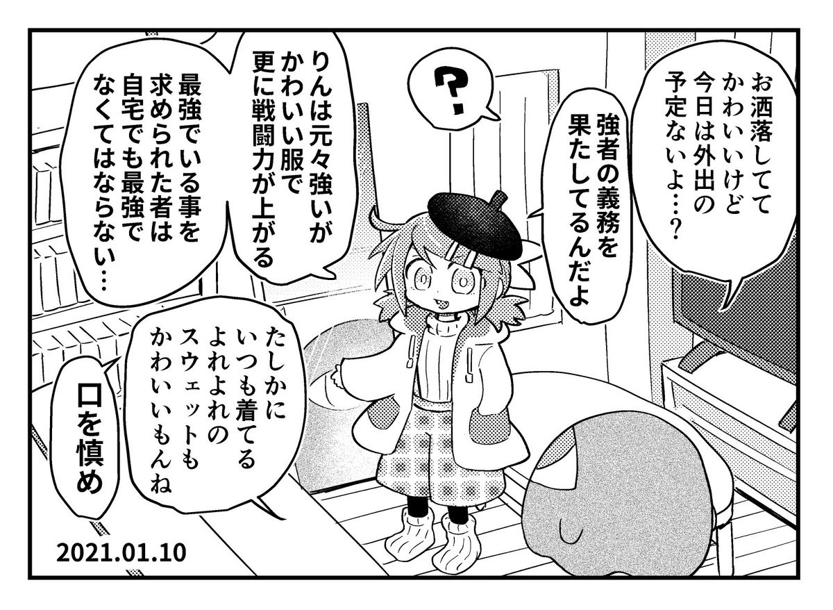 自宅お洒落イマジナリーリンちゃん日記 