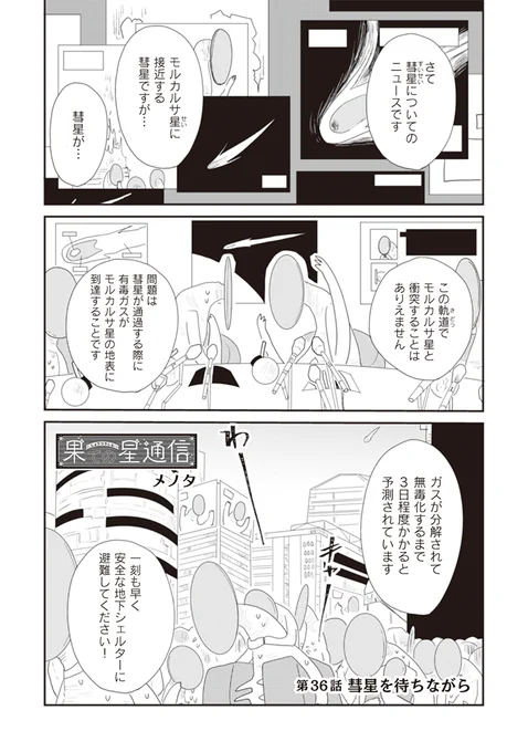 『#果ての星通信』
第36話「彗星を待ちながら」がPASHUP!さんで公開されました。
https://t.co/RyTGMfqQZ5
彗星が接近する星を訪れたマルコらは…

最新単行本4巻もよろしくお願い致します!
Amazon→https://t.co/ZVmeDwiWmG 