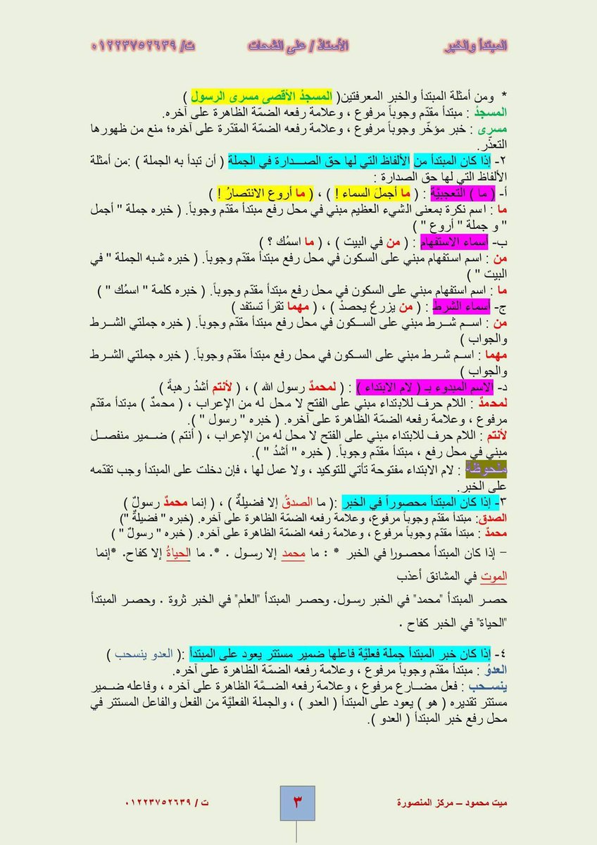 شرح رائع للمبتدأ والخبر