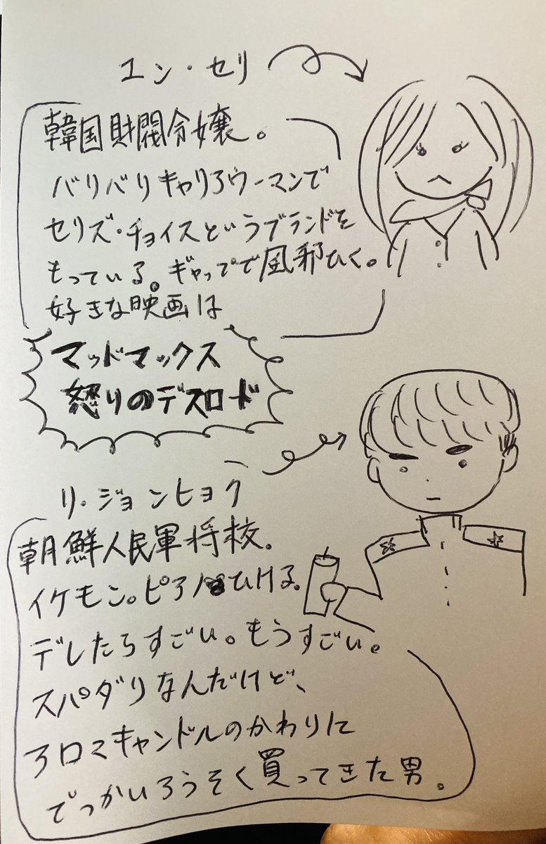 嘘みたいに似てない愛の不時着キャラクター紹介描いたけど、全く面白さが伝わらないの辛い。 