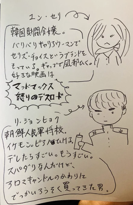 嘘みたいに似てない愛の不時着キャラクター紹介描いたけど、全く面白さが伝わらないの辛い。 