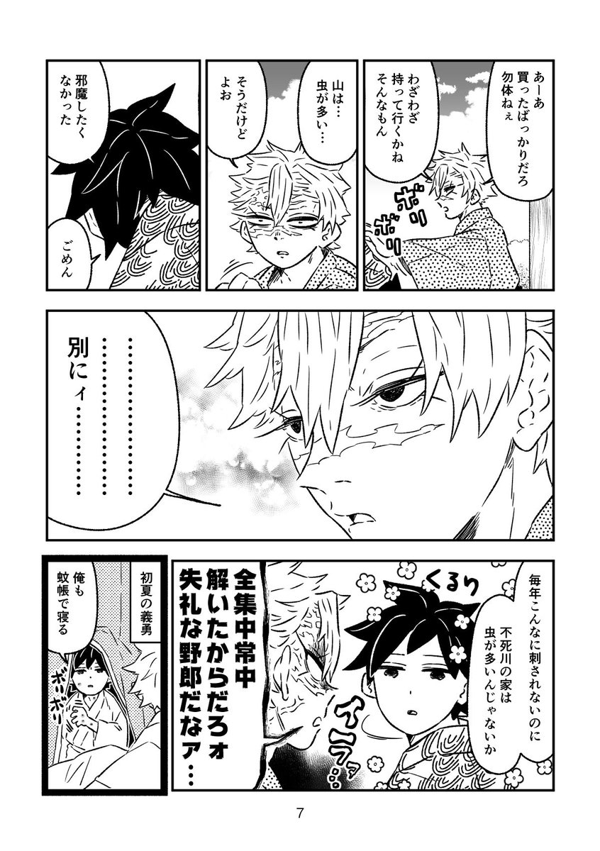 【鬼滅の刃】アフター204話さねぎゆの夏休み#11:(2/2) 