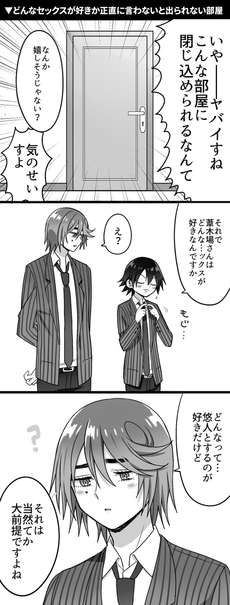 この前RTで見たどんなセッが好きか正直に…部屋に葦悠を入れてみた 