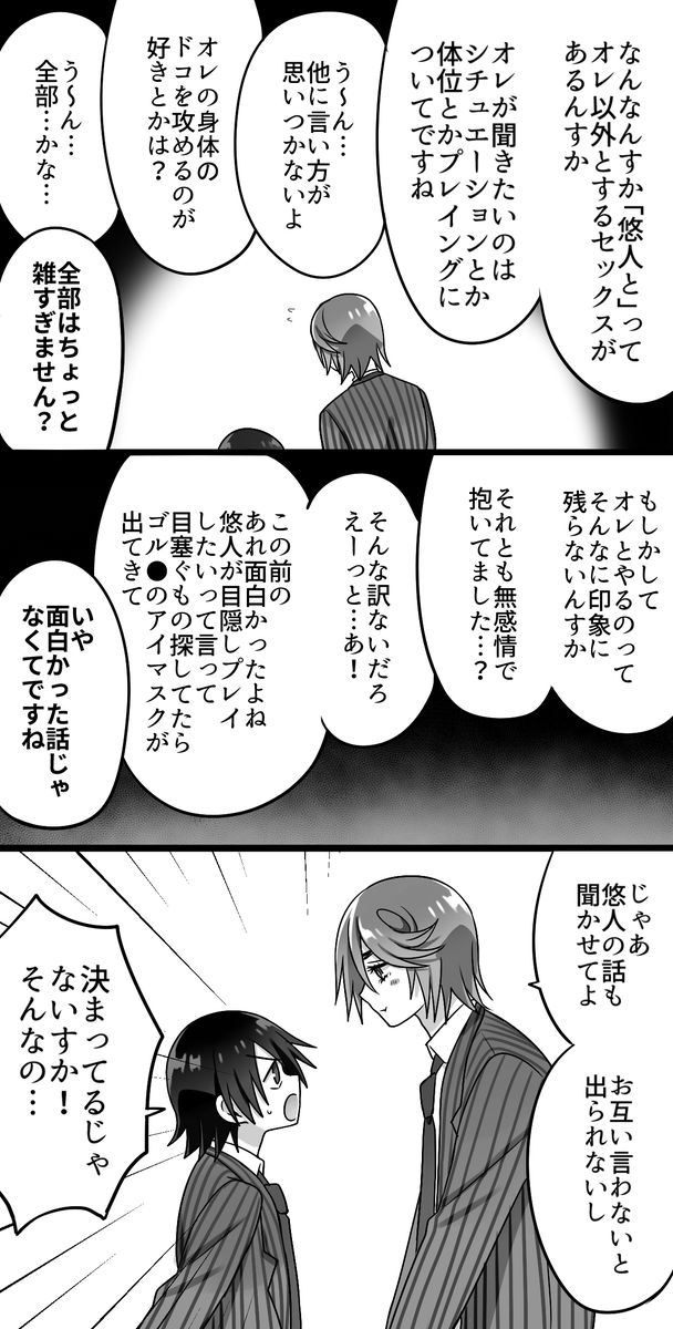 この前RTで見たどんなセッが好きか正直に…部屋に葦悠を入れてみた 