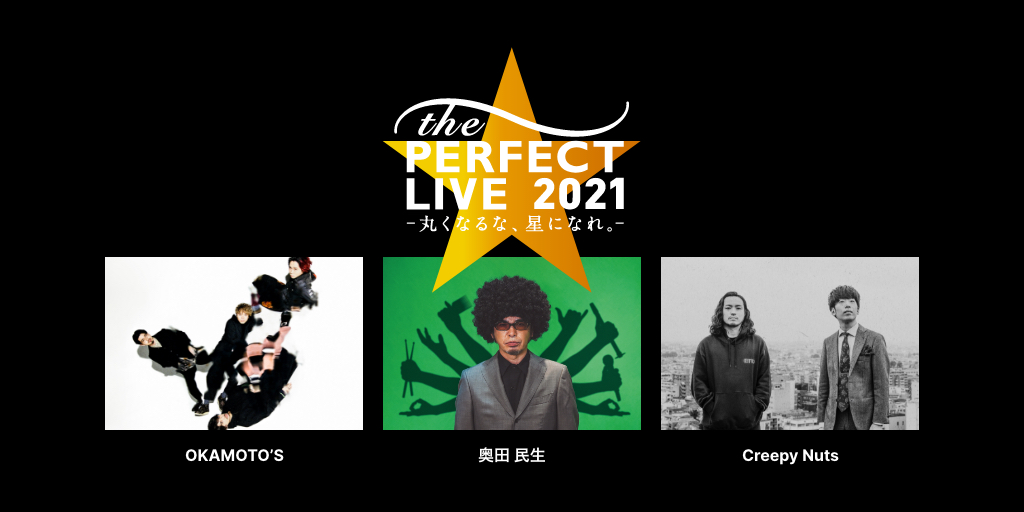 SapporoBeer's tweet photo. ／
　黒ラベルとアーティストが、
　若者たちを応援するプロジェクト
　「the PERFECT LIVE
　－丸くなるな、星になれ。－」
＼

開催まで、あと3日となりました！
ご期待ください🍺★

▶https://t.co/E9P6hAZVu5
※1月14日(木) 19:00～無料���信

#黒ラベル　#サッポロビール https://t.co/ASPD7bvnLP