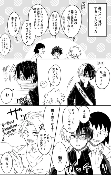 #轟焦凍生誕祭2021#轟焦凍誕生祭2021 パイ投げする話とどろきお誕生日おめでとう!!頼むから幸せになってくれ? 