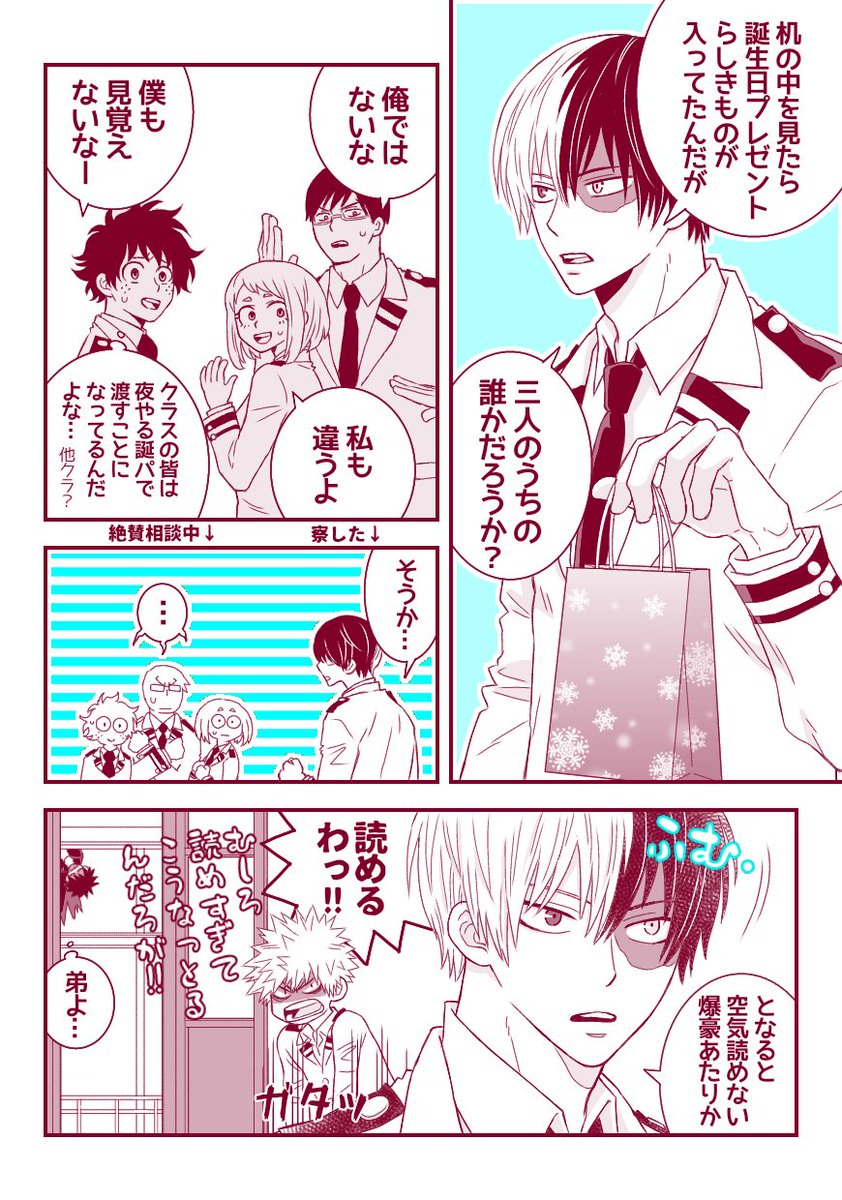 轟焦凍さま
明けましておめでとうございます
新年早々新刊コミックを見て顔が良すぎることに衝撃を受けております
焦っても怒っても汚れても傷ついてもカッコいいとはどうなってやがる
今年もよろしく
#轟焦凍生誕祭2021
『髪白いのに何で炎なんです?』↓