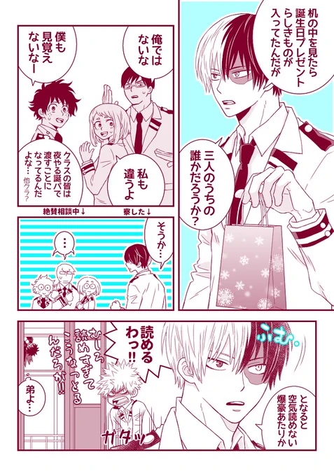 轟焦凍さま
明けましておめでとうございます
新年早々新刊コミックを見て顔が良すぎることに衝撃を受けております
焦っても怒っても汚れても傷ついてもカッコいいとはどうなってやがる
今年もよろしく
#轟焦凍生誕祭2021

『髪白いのに何で炎なんです?』↓ 