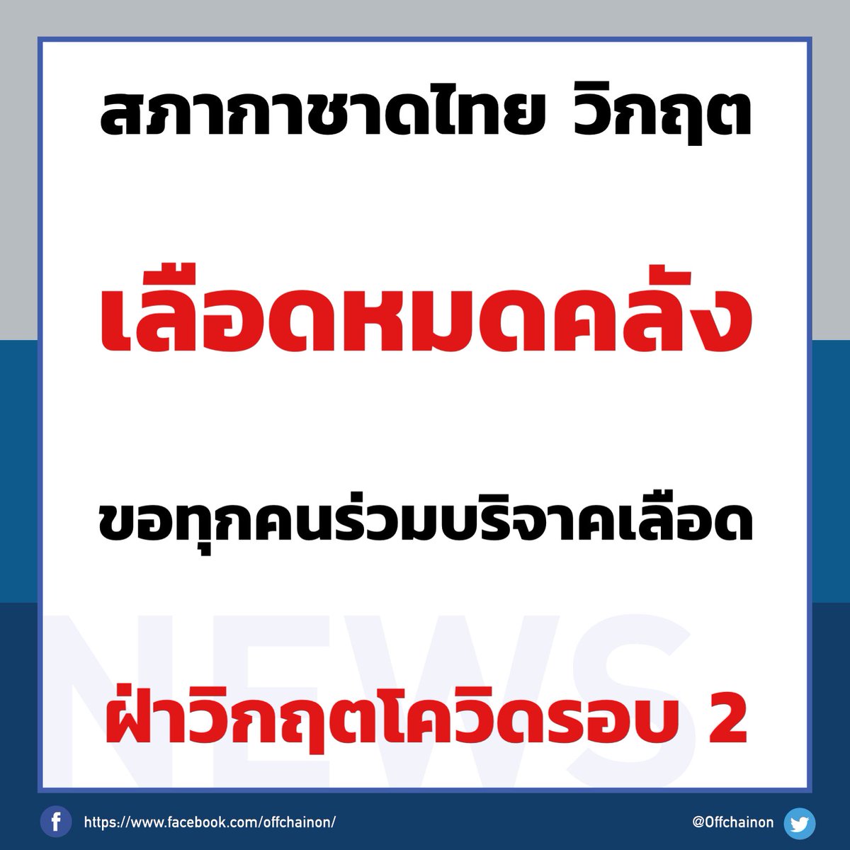 ใครเห็นทวิตนี้ขอแชร์รูปนี้คนละทวิตค่ะ