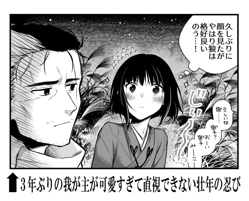 最初のムービーで狼殿ガン見してる九郎様とても可愛いよねっていうらくがき。 