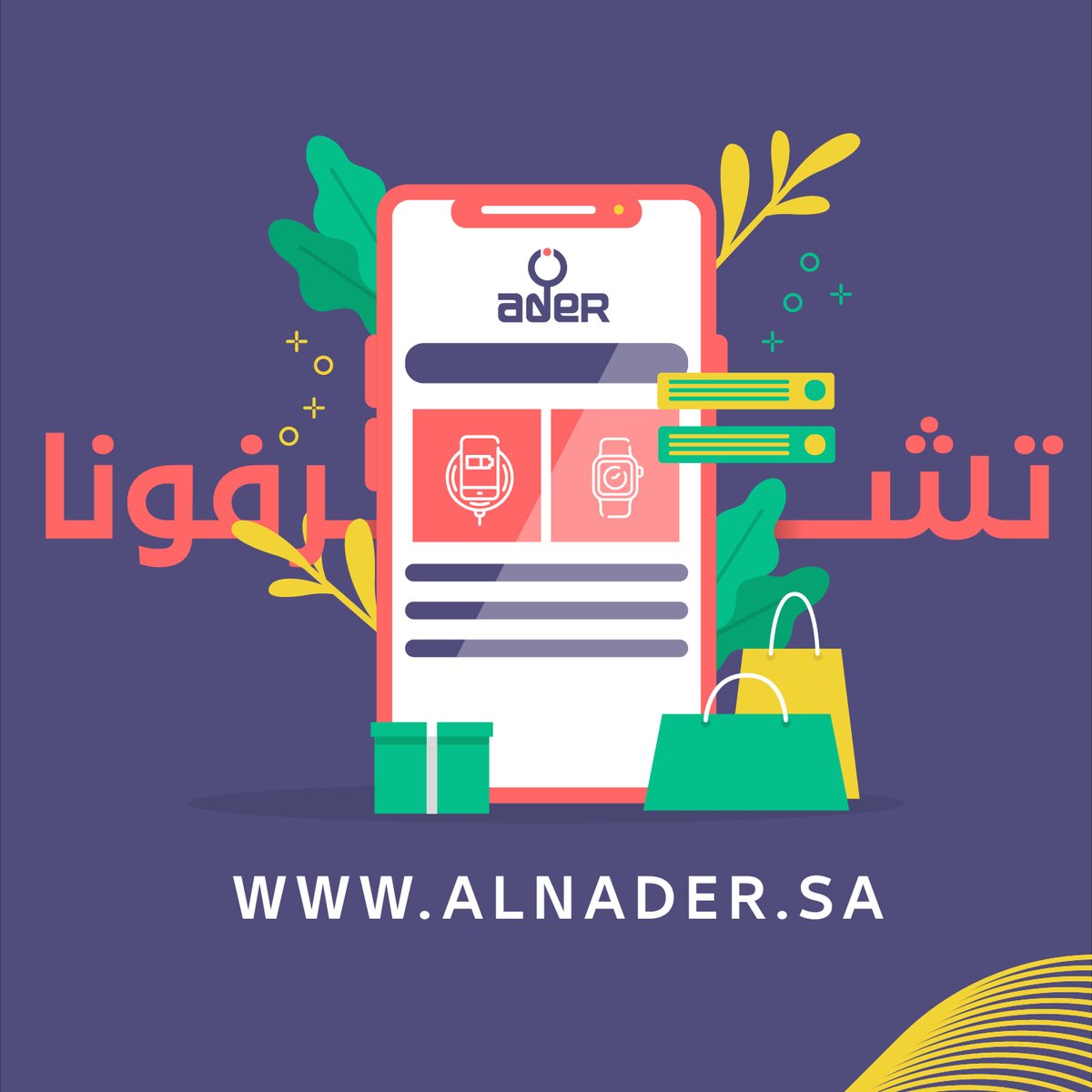 متجر النادر | Alnader® store‏ tweet media