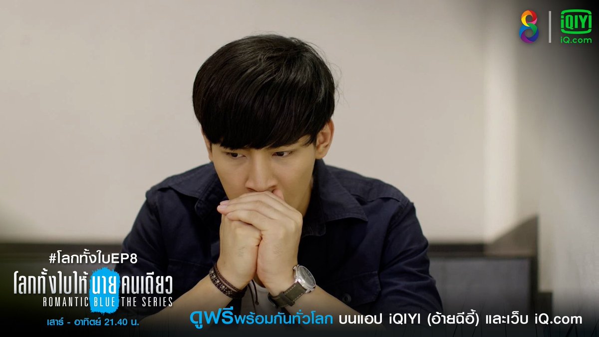 สงสารจับใจ #โลกทั้งใบEP8