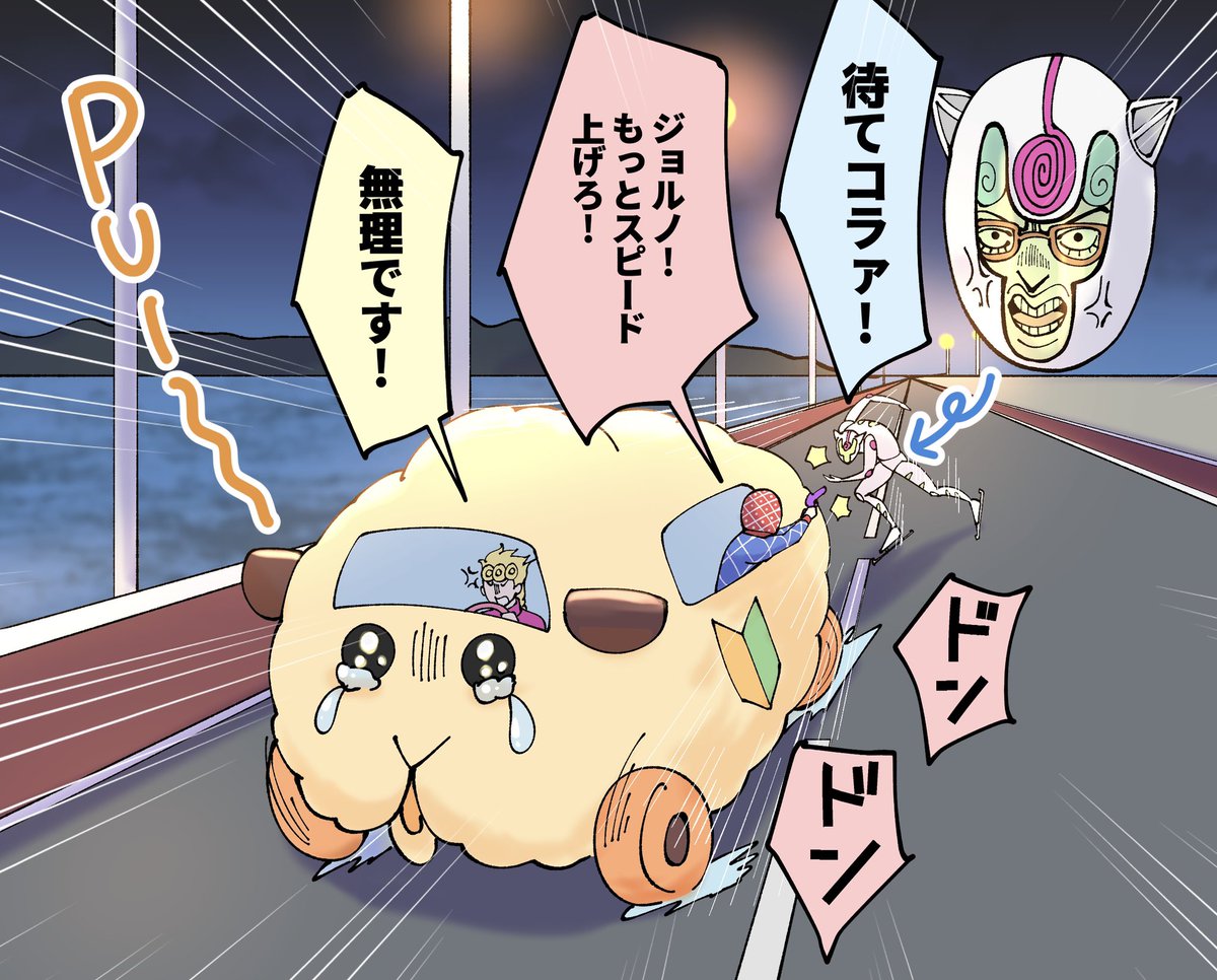 Kid على تويتر ああん可愛い キラークイーンの右手から発射されるモルカー可愛い