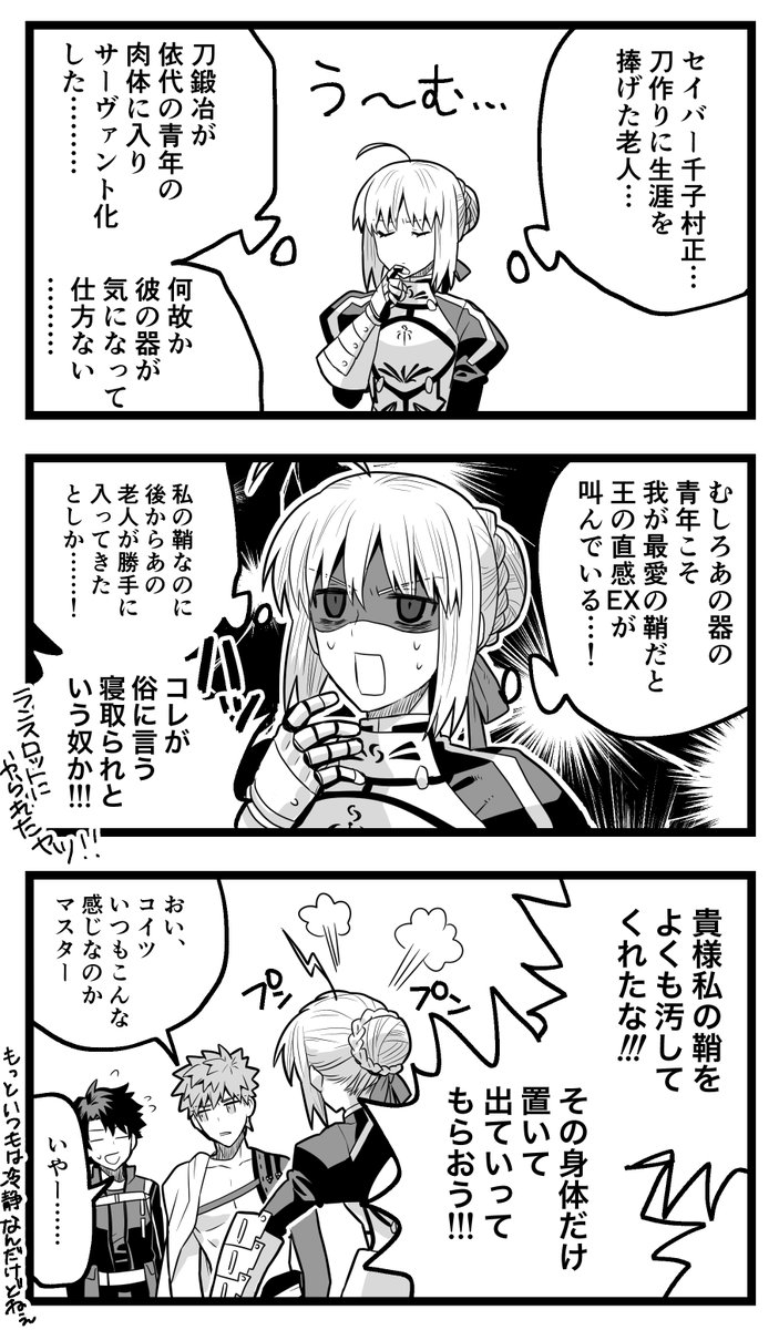 Fgo 士郎が好きすぎて村正を許せないセイバーさんwww Fateツイッター情報まとめ Fgo 士郎が好きすぎて村正を許せないセイバーさんwww Fateツイッター情報まとめ