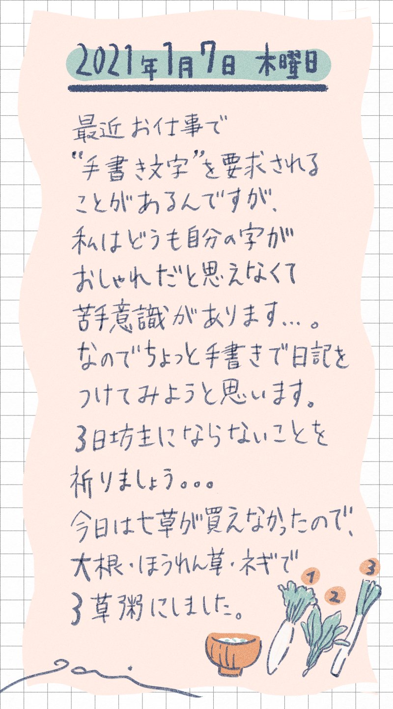 𝕡𝕒𝕚 手書き文字の苦手を克服するべくフリートで手書き日記をつけていたけど 4日目にして結構変化してるね T Co 8wssotfzfk Twitter