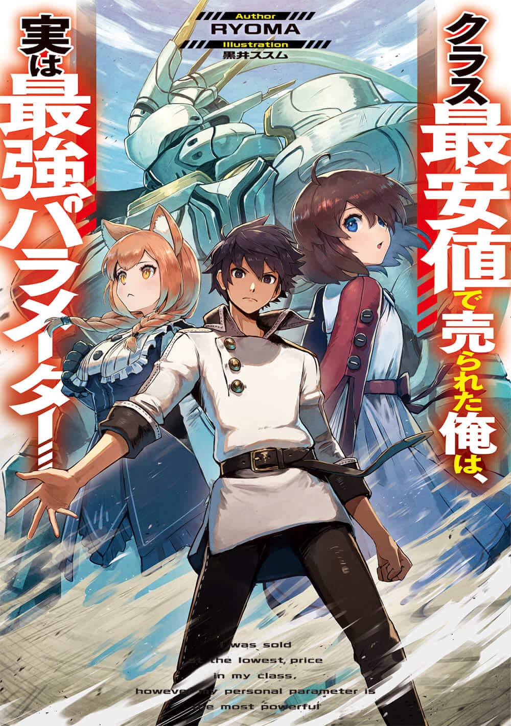 黒井ススム 人間不信アニメ化決定 お仕事 クラス最安値で売られた俺は 実は最強パラメーター 黒井ススム Pixiv T Co Rgyq7c8kz8 Pixivにも投稿しております Twitter