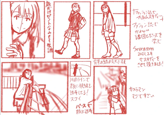 ファッション誌でフィルムスタディー
今日からSeventeenにしてみた。制服も学べて良い。
こちらは、結構シチュエーション、雰囲気重視の画が多いので、とても背景込みの構図の勉強になる。

それにしてもカメラマンすごい。
巧みに顔に視線誘導するテクニックがハンパない。 